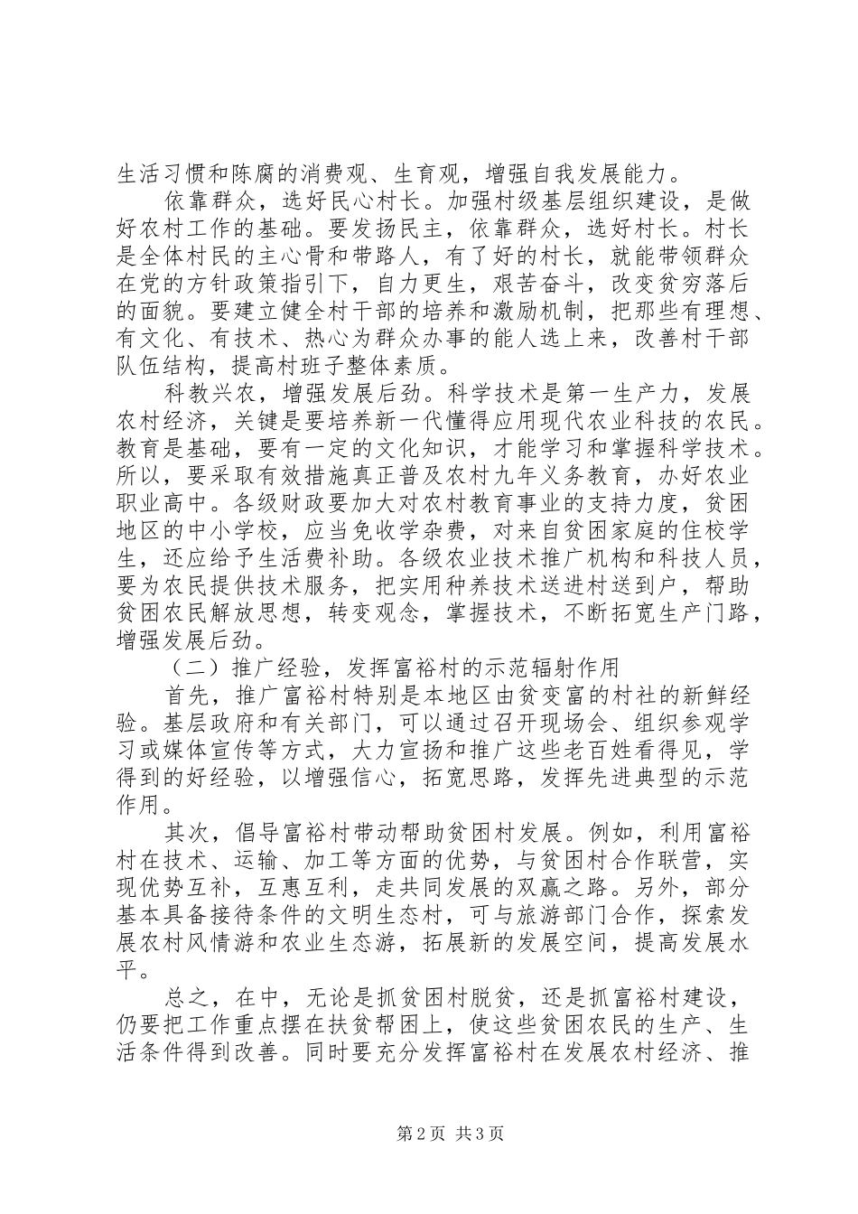 有关副检察长的述职报告范文_第2页