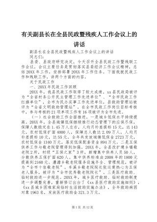 有关副县长在全县民政暨残疾人工作会议上的致辞