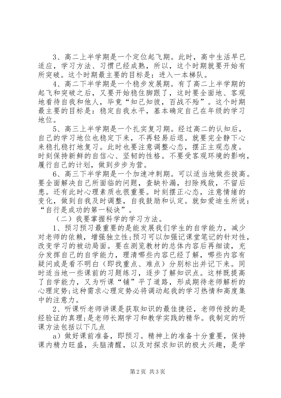 有关高中的学习计划范文_第2页
