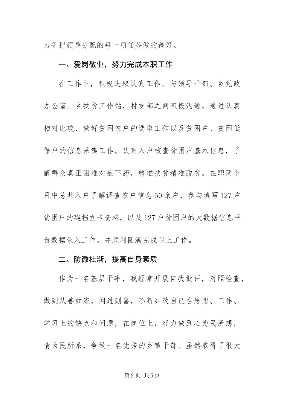 有关个人工作能力的自我评价范文三篇_第2页