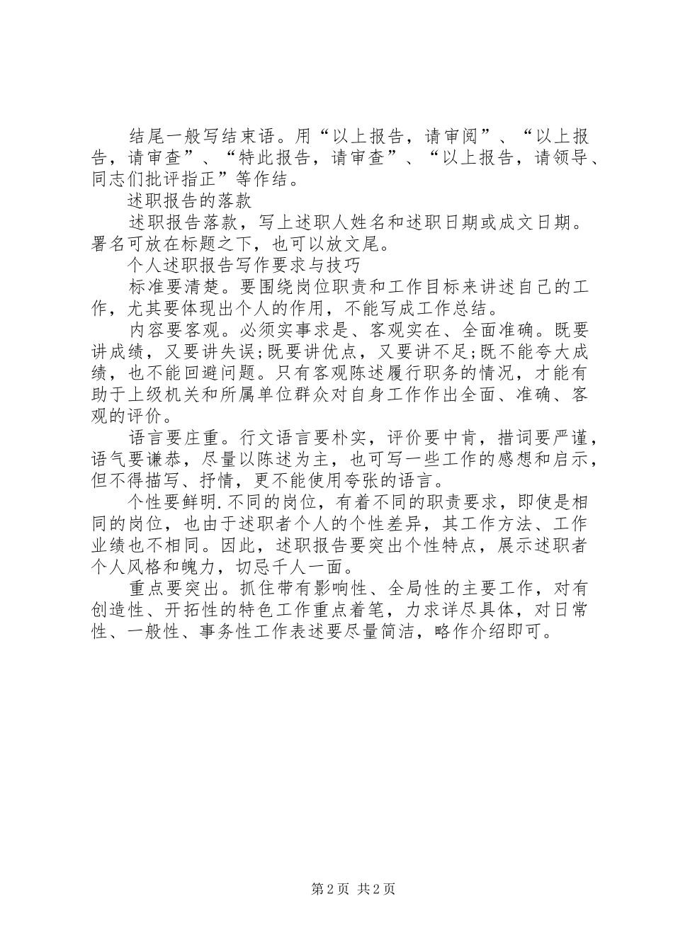 有关个人述职报告的格式_第2页