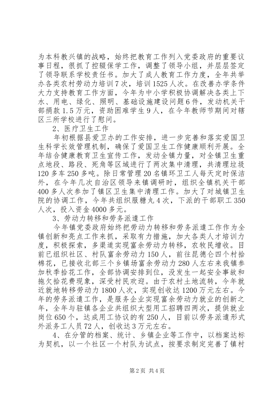 有关个人述职述廉述德报告_第2页