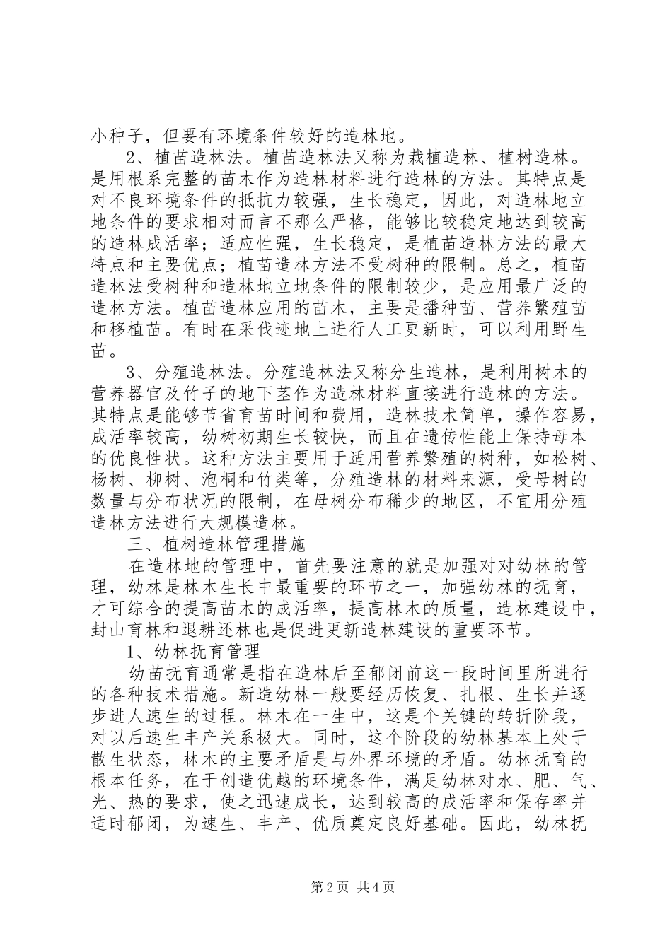 有关更新造林保证书_第2页