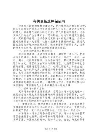 有关更新造林保证书