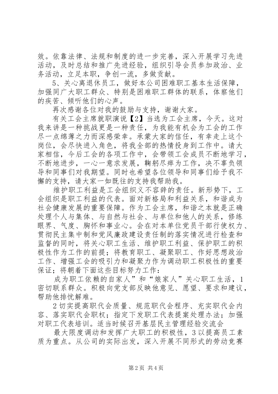 有关工会主席就职演说_第2页