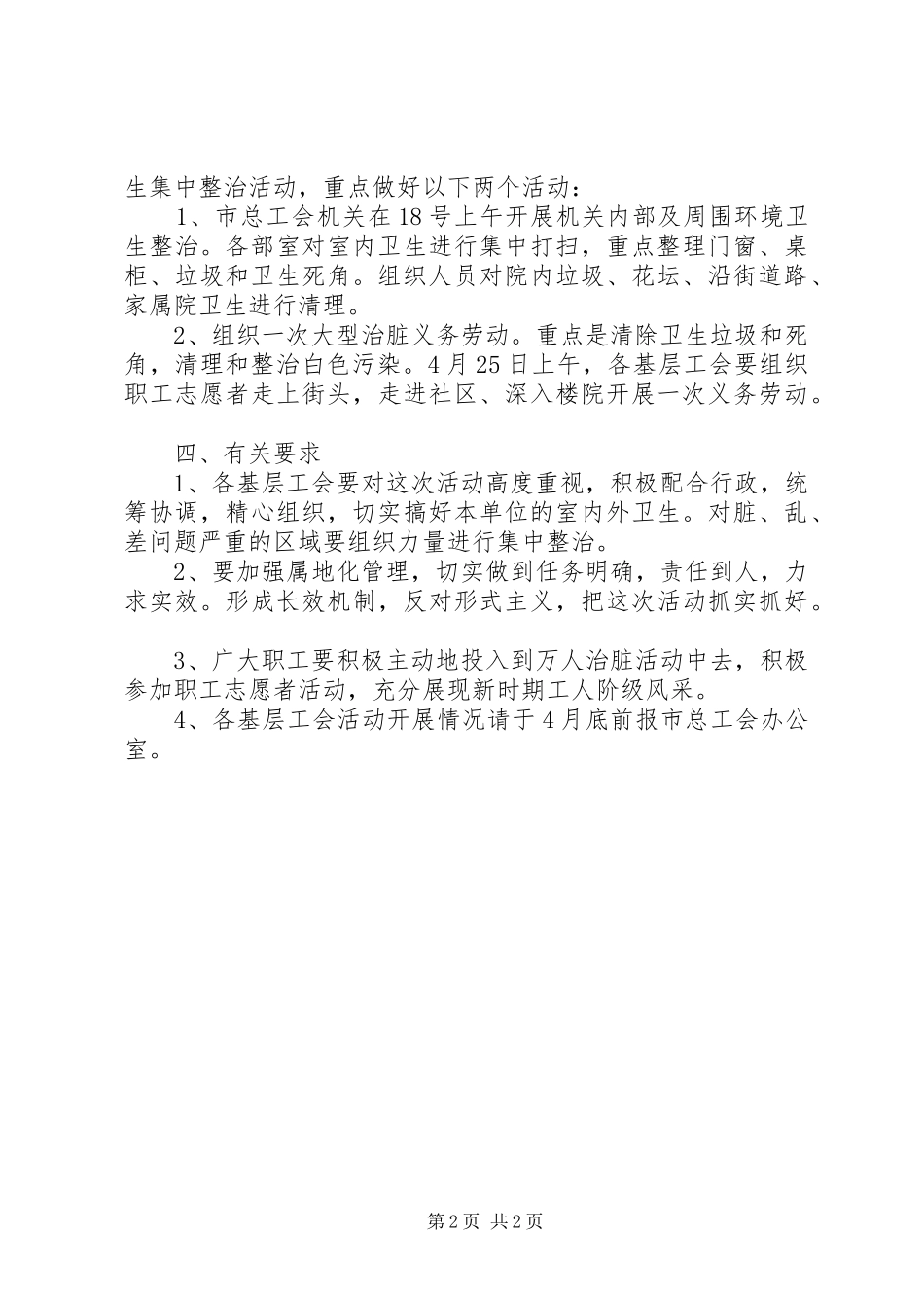 有关工委爱国卫生月活动工作计划_第2页