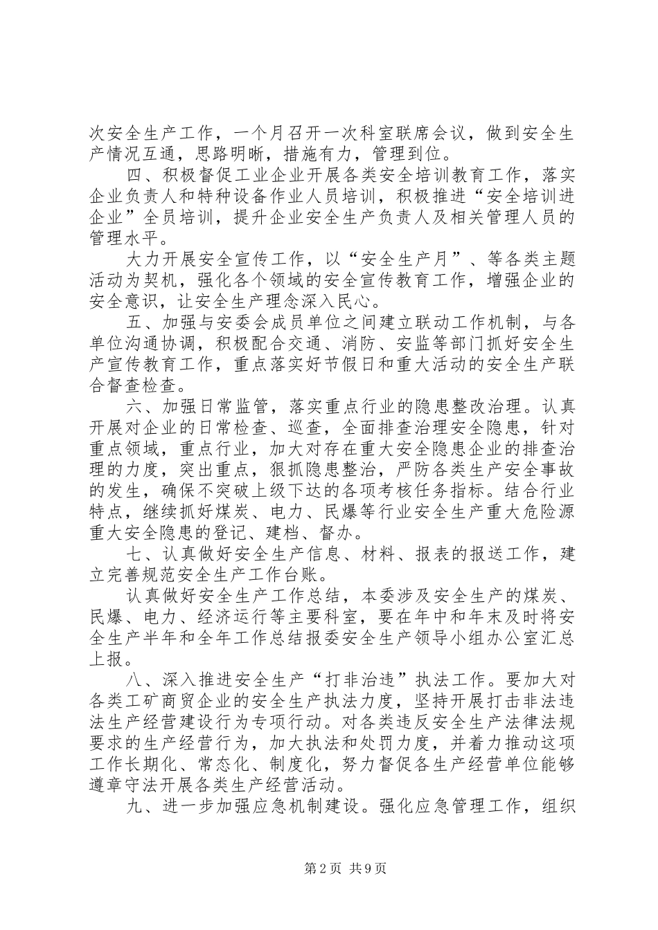 有关工信委年度安全生产工作计划_第2页
