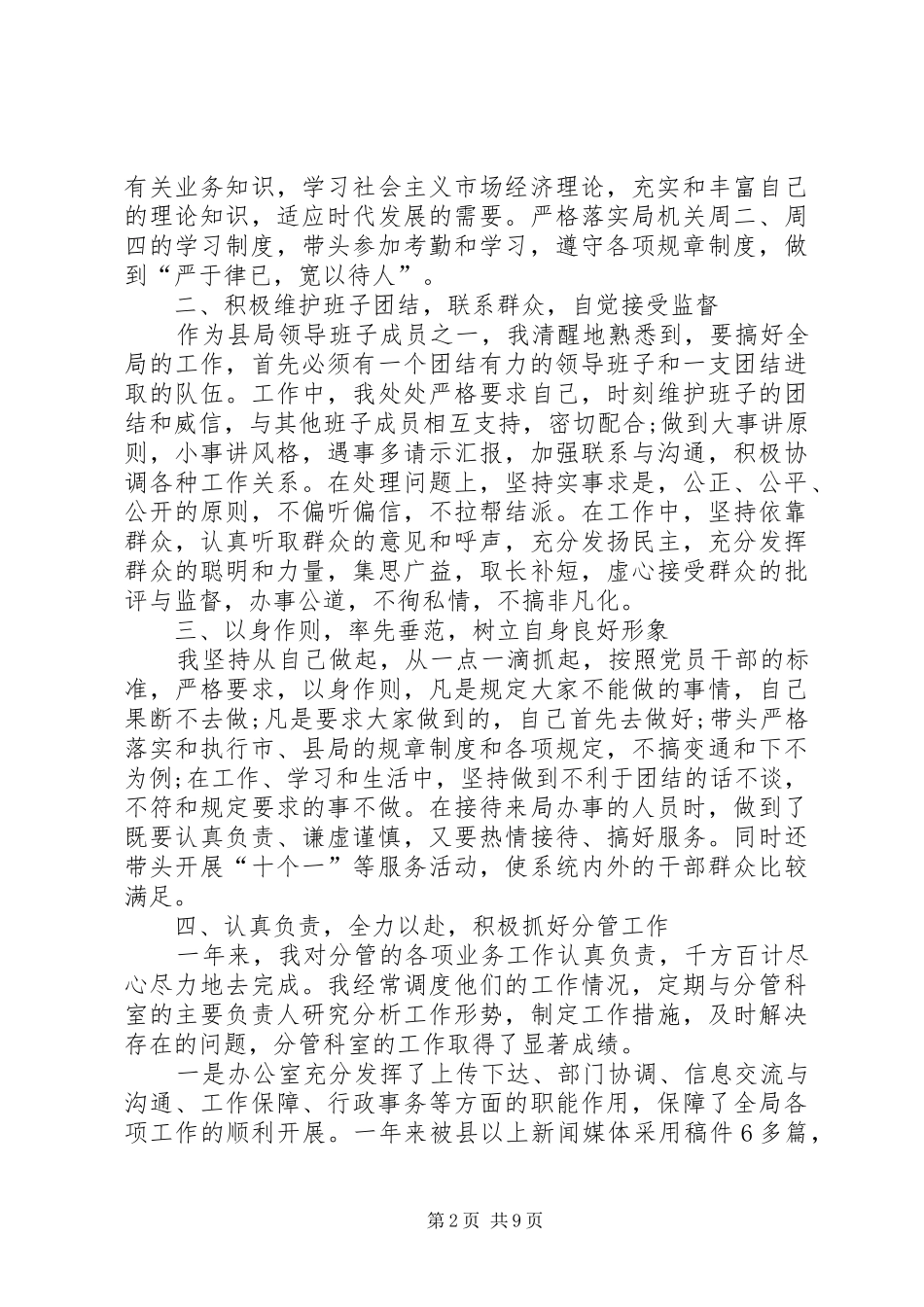 有关工行局干部述职报告范文_第2页