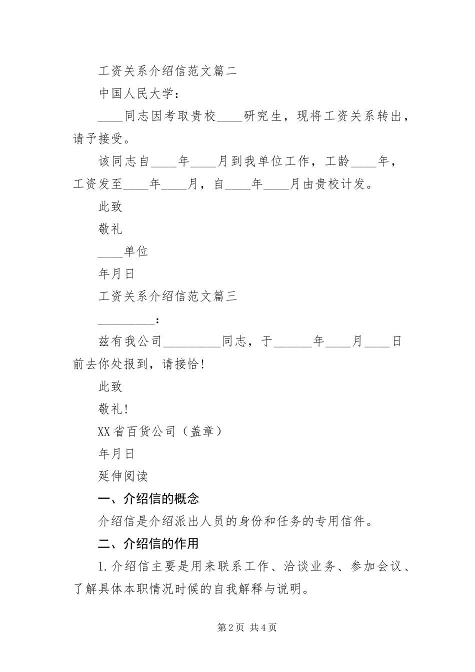有关工资关系介绍信范本_第2页