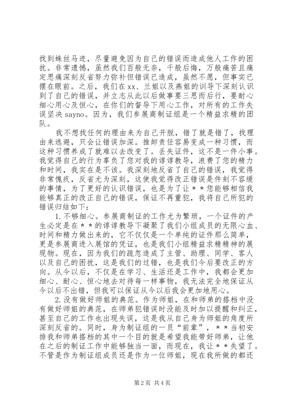 有关工作失误检讨书_第2页