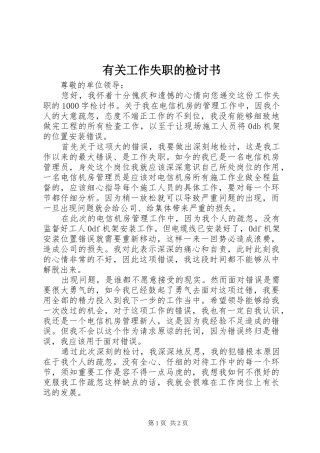 有关工作失职的检讨书