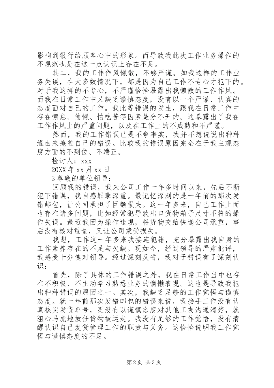 有关工作万能检讨书_第2页