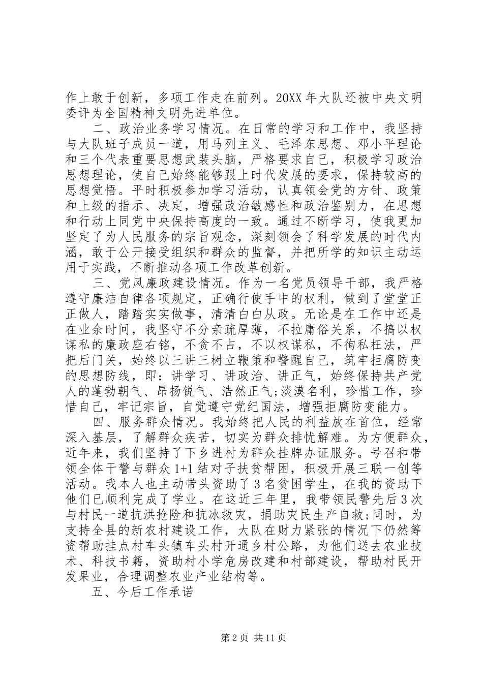 有关公安党建工作汇报演讲稿_第2页