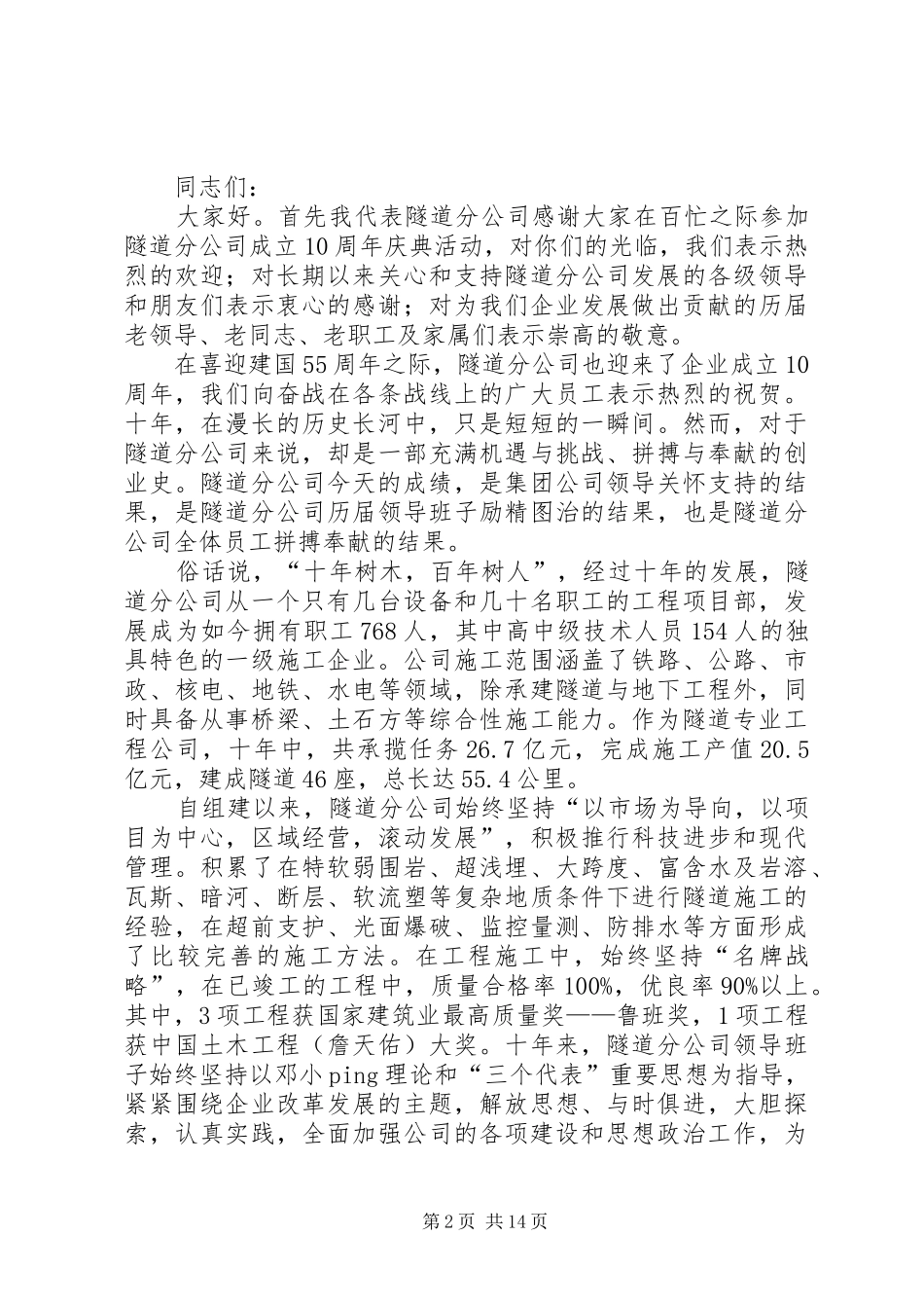 有关公司成立讲话稿例文_第2页