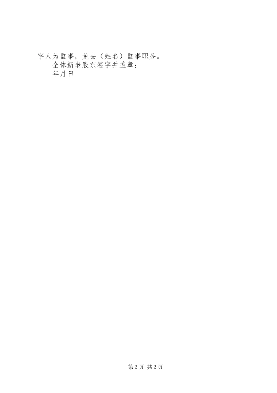 有关公司股东会决议范本_第2页