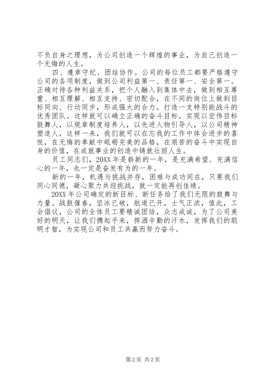 有关公司艰苦奋斗的倡议书_第2页