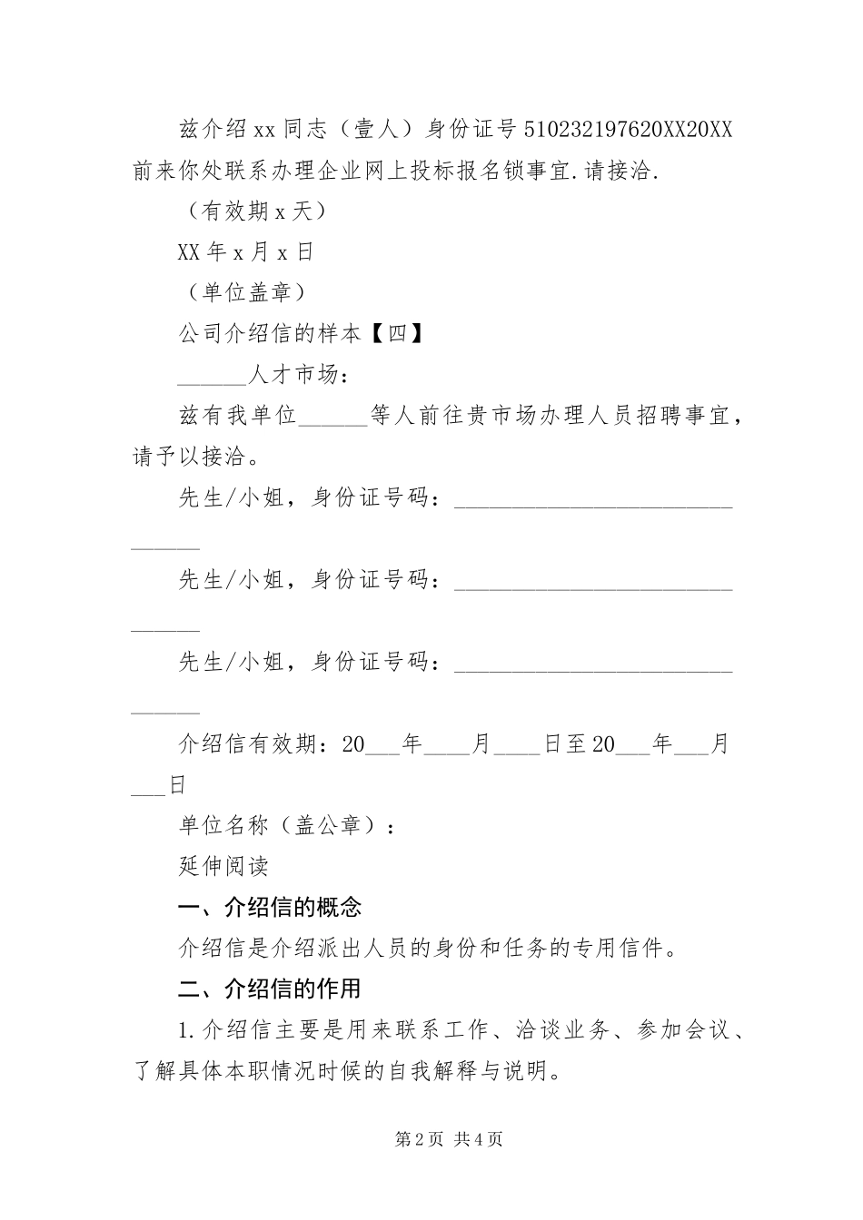 有关公司介绍信的样本推荐_第2页
