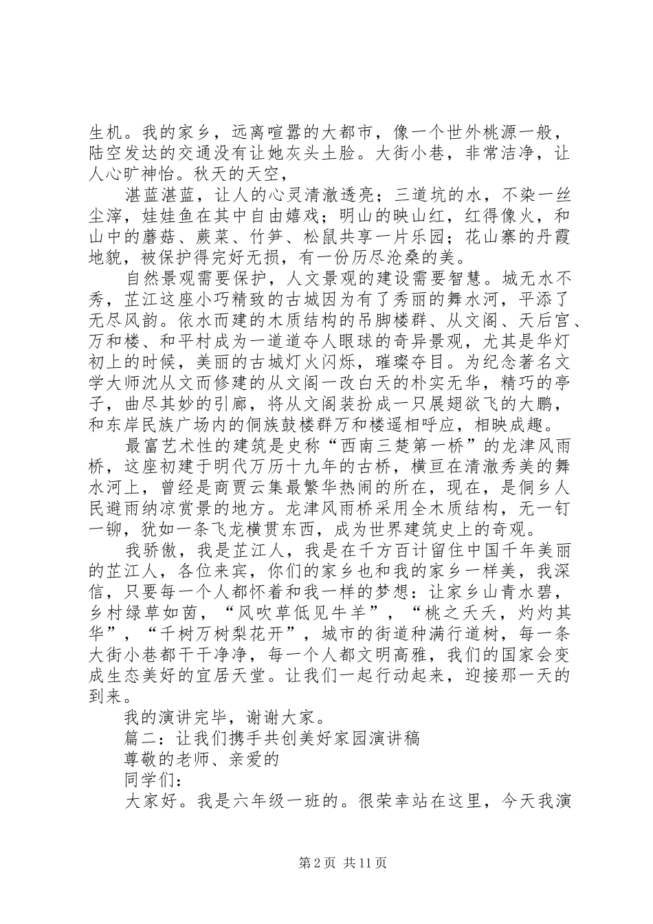 有关共建美好家园的演讲稿_第2页