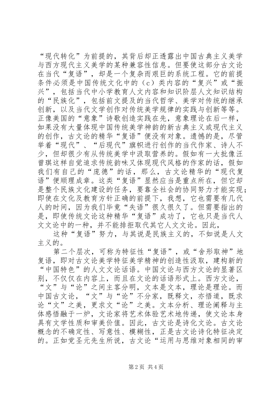 有关古文论失语复语问题的冷思考_第2页