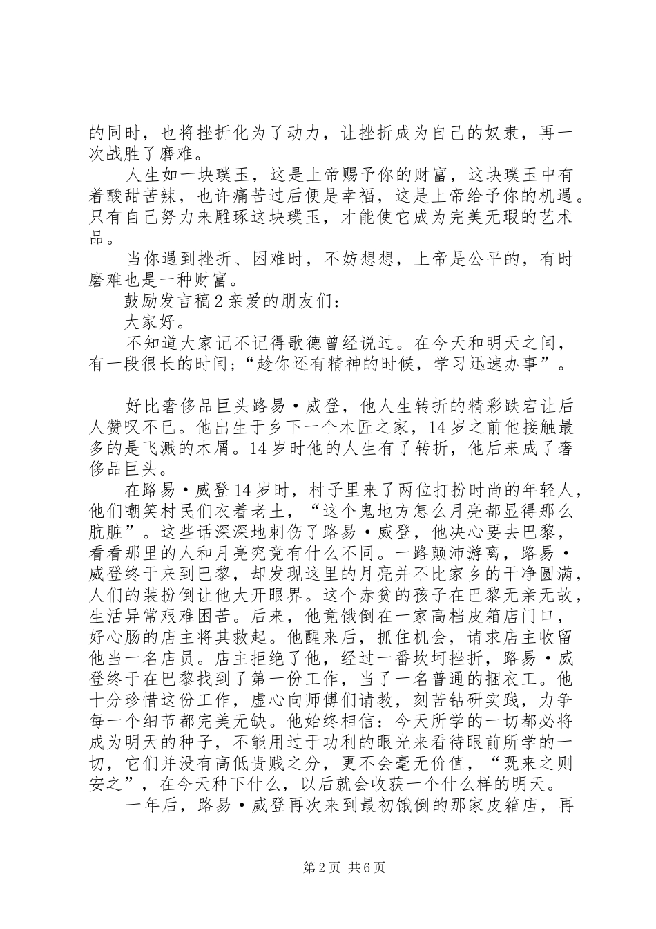 有关鼓励讲话稿_第2页