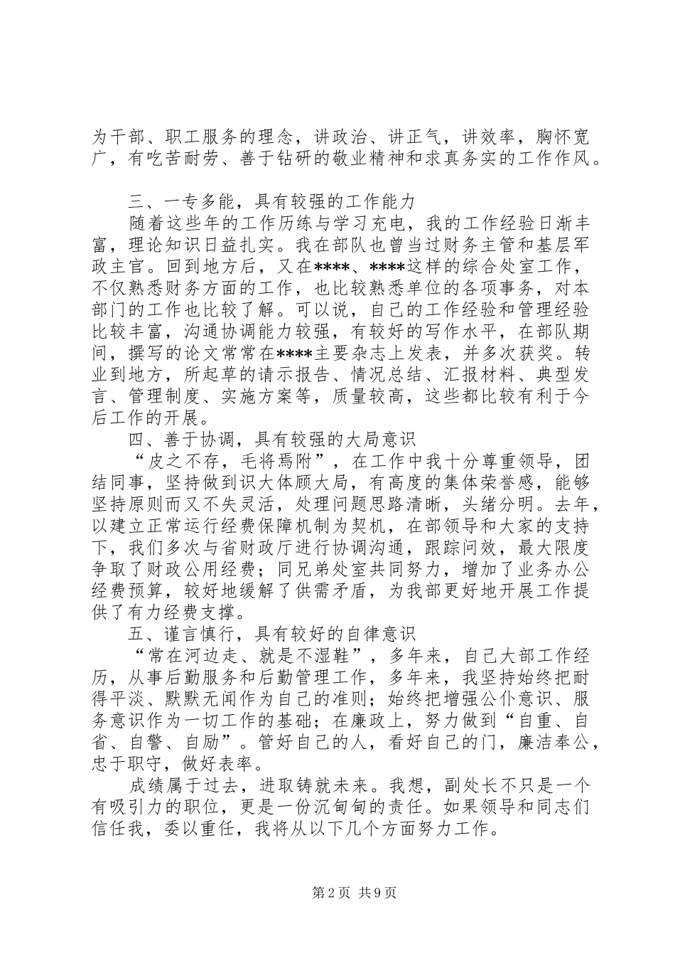 有关管理岗位的竞聘演讲稿范文三篇_第2页