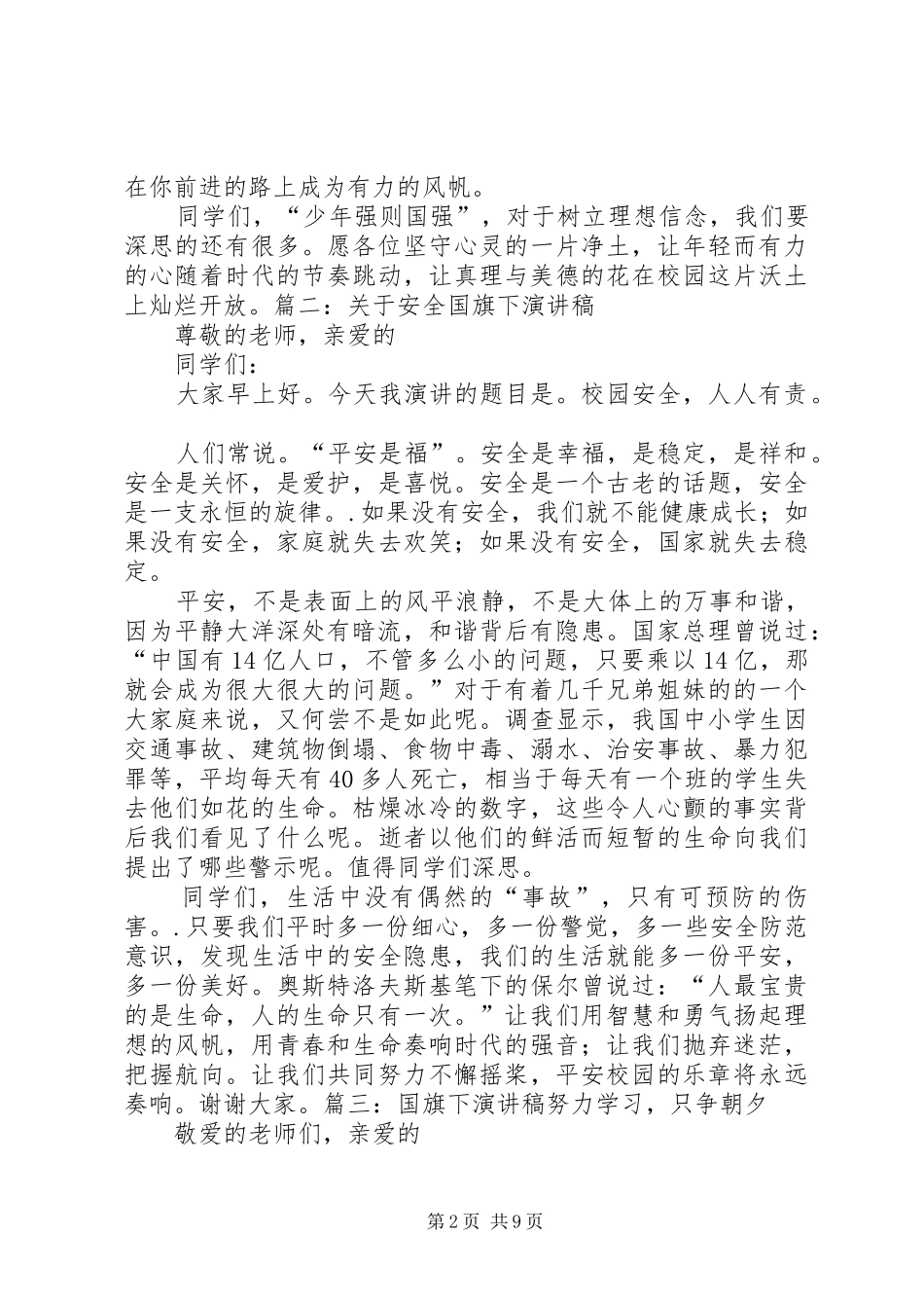 有关国旗的演讲稿_第2页