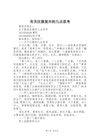 有关汉服复兴的几点思考