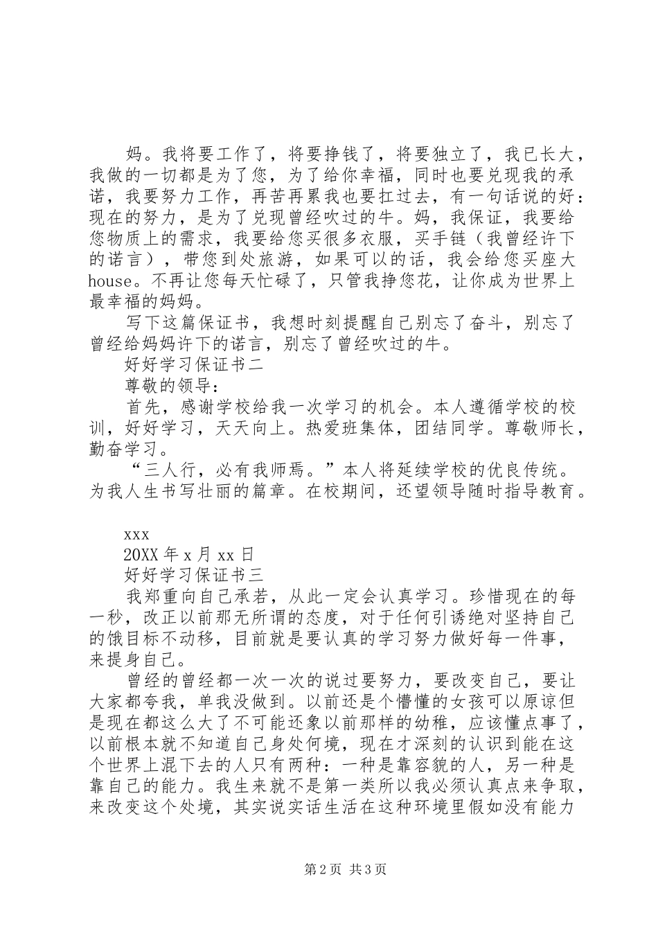 有关好好学习的保证书_第2页