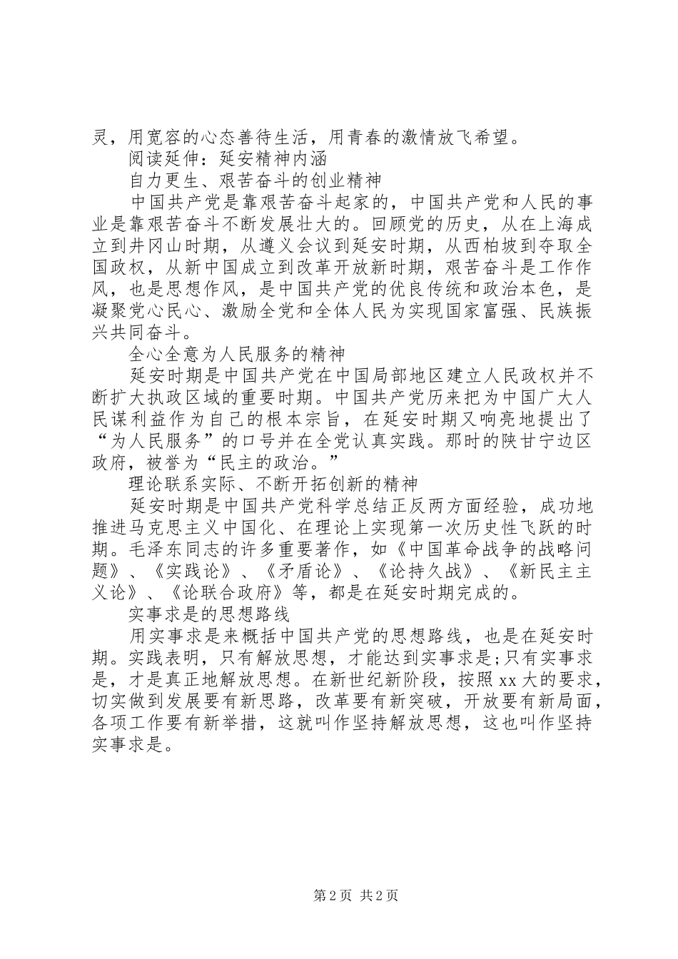 有关弘扬延安精神演讲稿范文_第2页