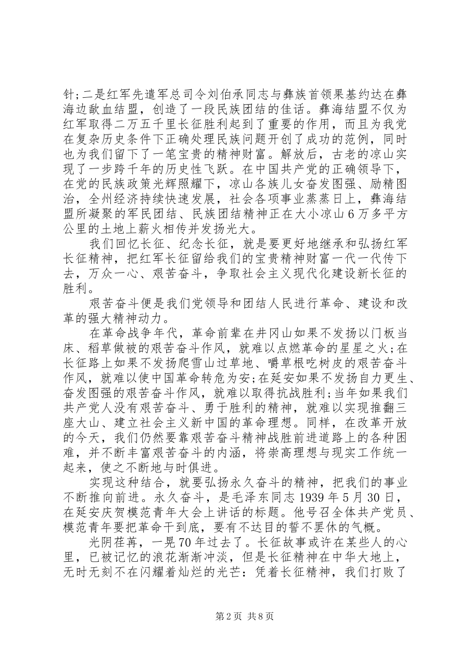 有关弘扬长征精神决胜全面小康演讲稿_第2页