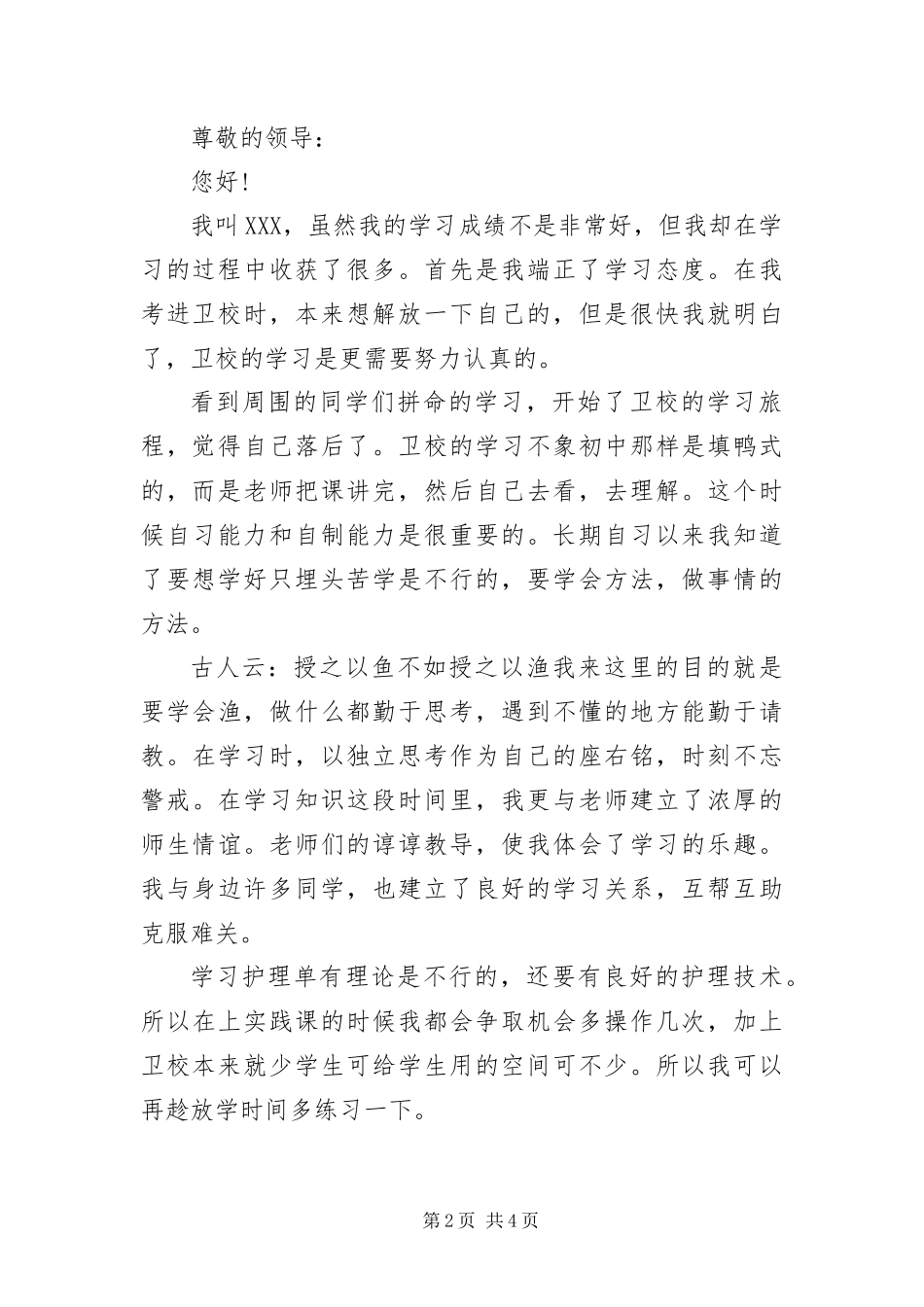 有关护理毕业生介绍信范本_第2页