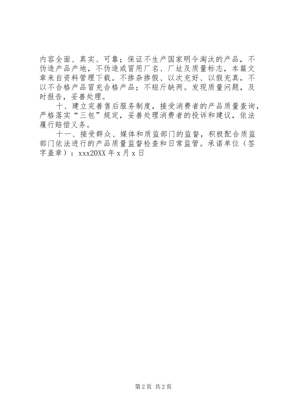 有关化肥安全承诺书_第2页