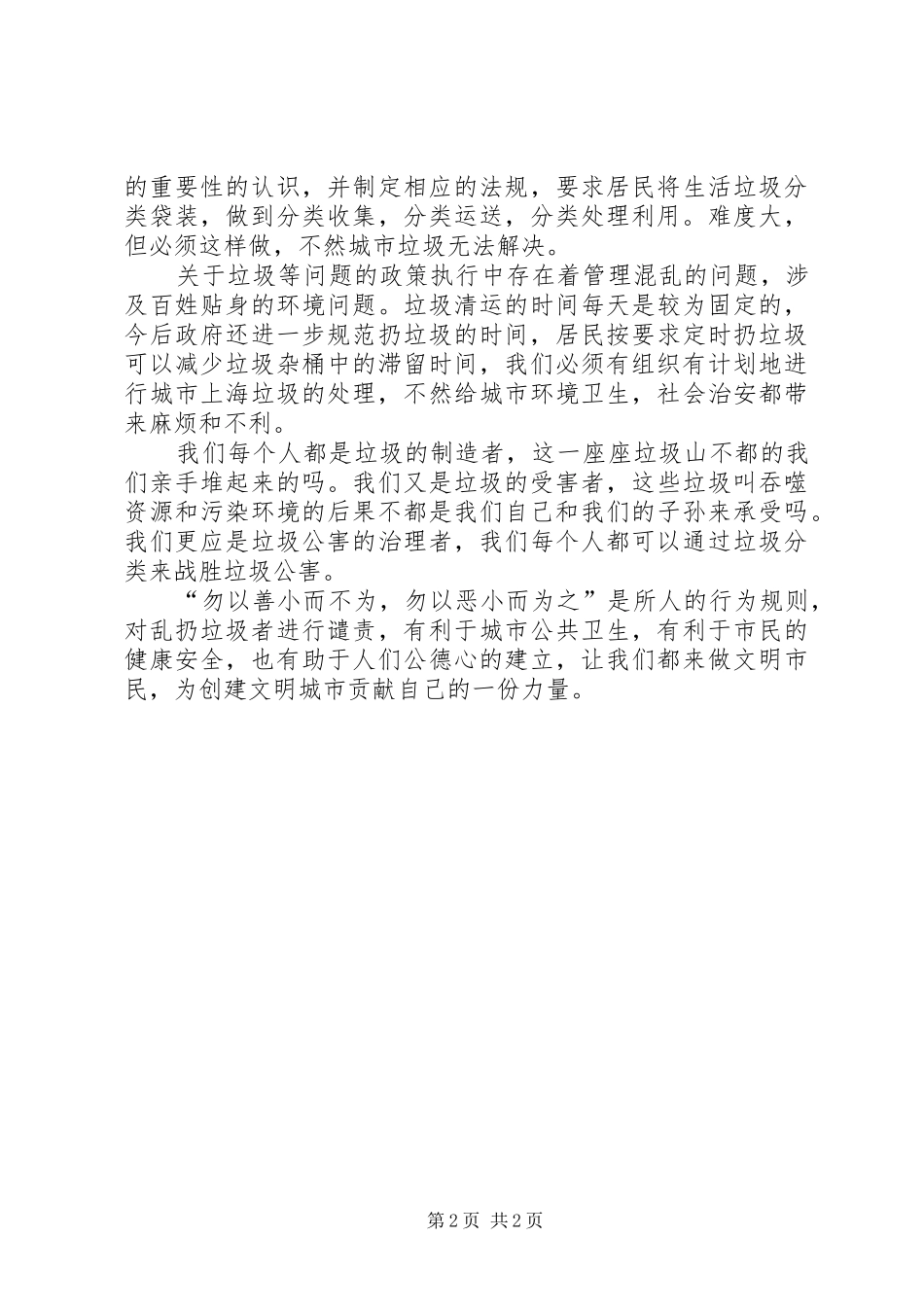 有关环保方面的报告_第2页