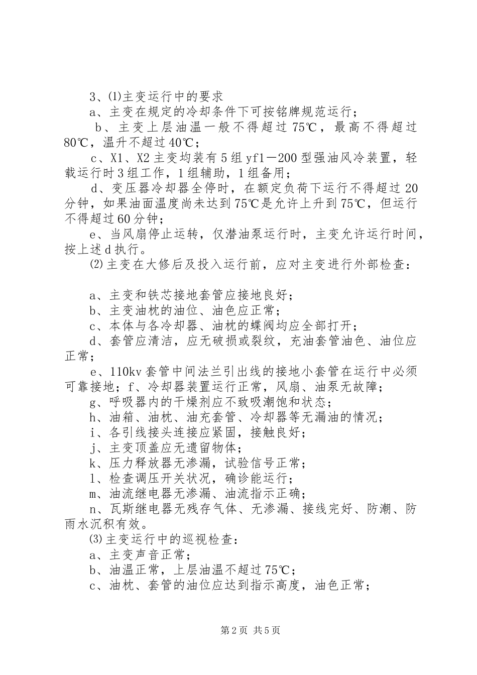 有关火灾捐款倡议书范本_第2页