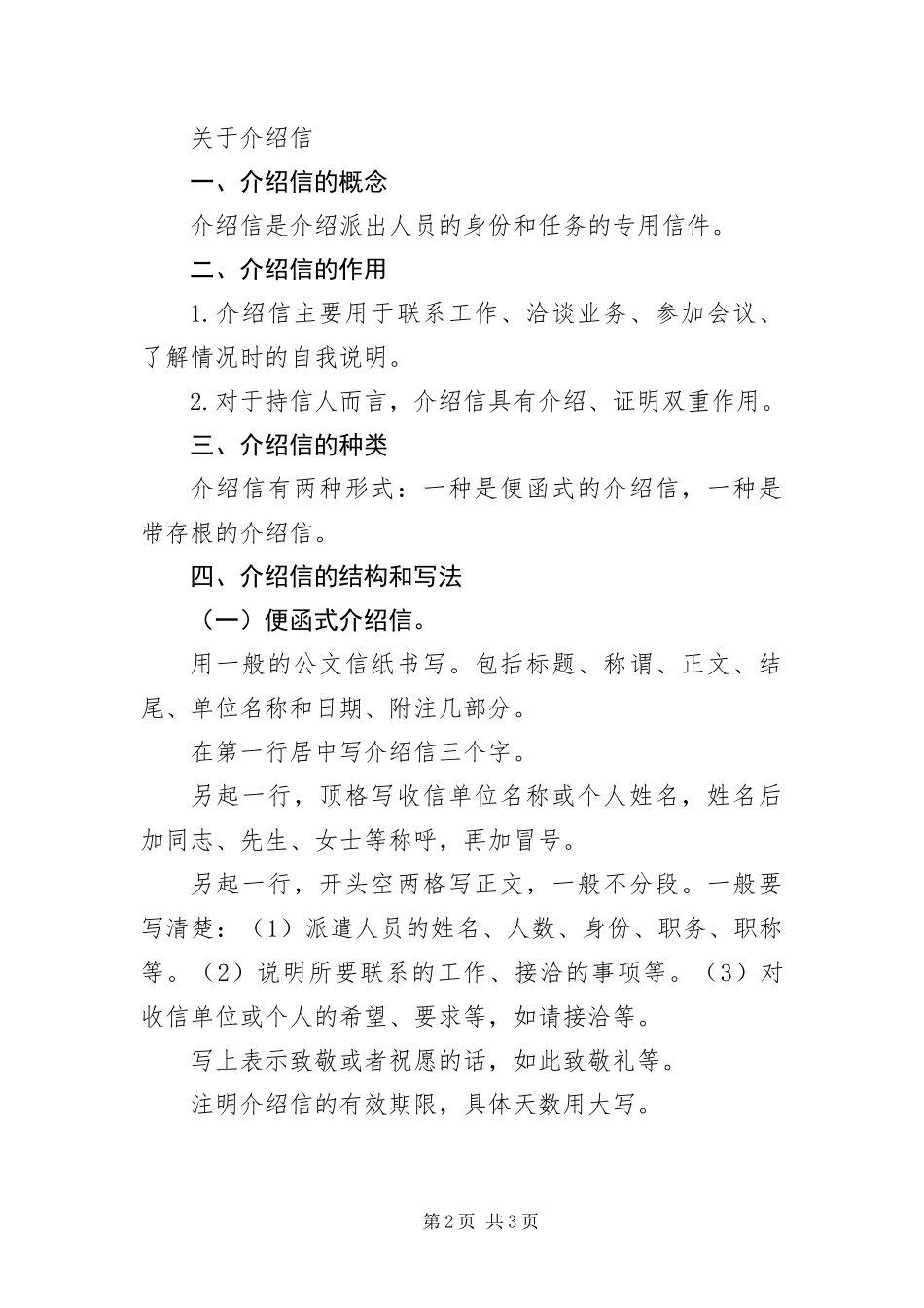 有关机关单位介绍信范本_第2页