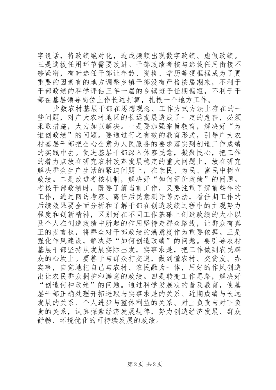 有关基层干部政绩观偏差的观察与思考_第2页