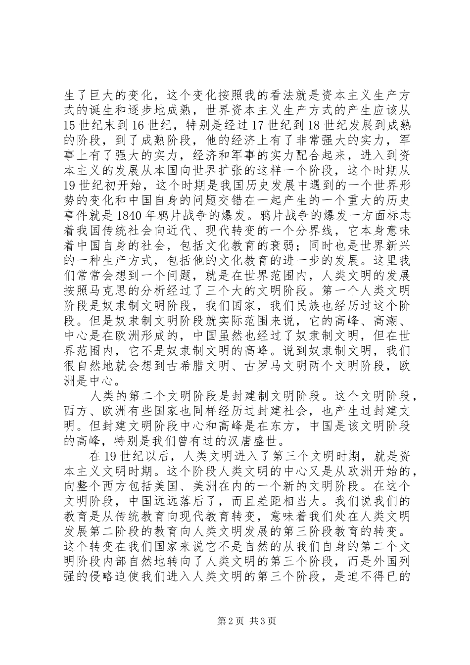 有关基础教育改革的思考_第2页