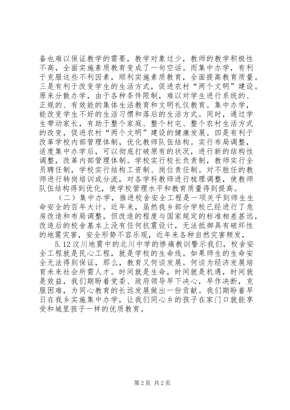 有关集中办学的申请书_第2页