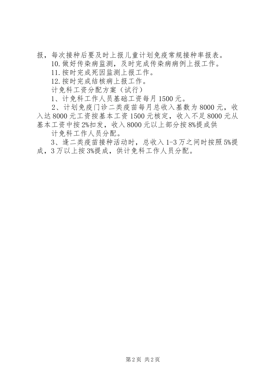 有关计划免疫的工作安排_第2页