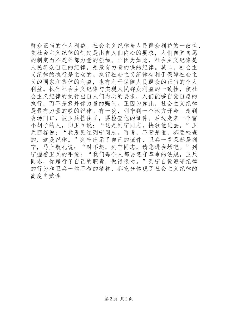 有关纪律的演讲稿_第2页