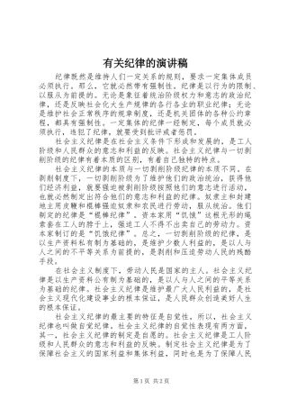 有关纪律的演讲稿