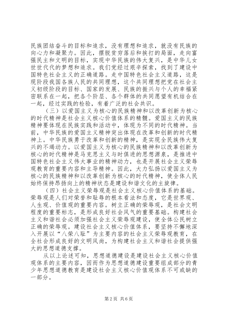 有关加强青少年思想道德教育的途径和方法_第2页