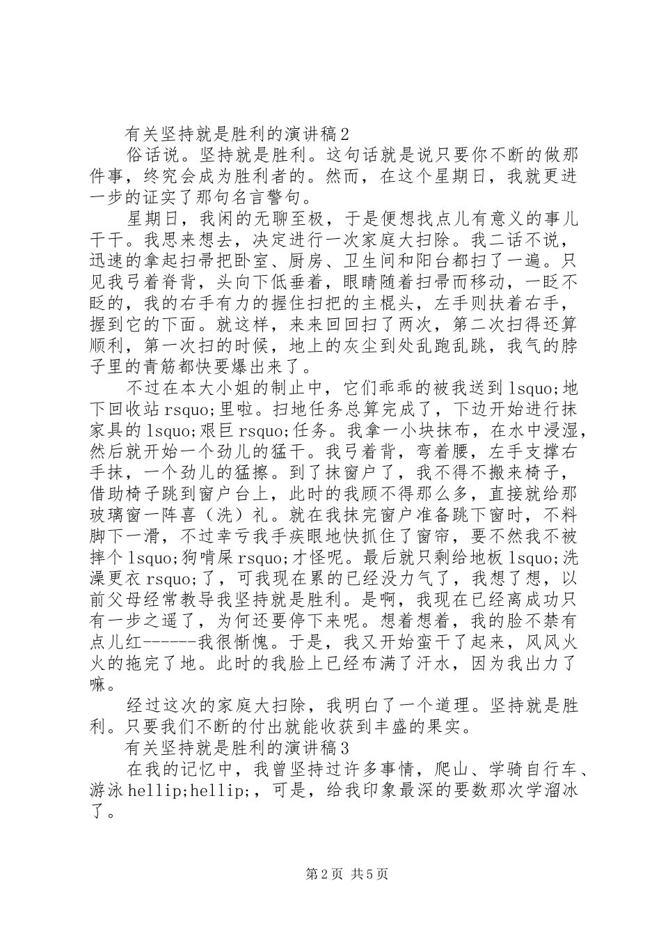 有关坚持就是胜利的演讲稿_第2页