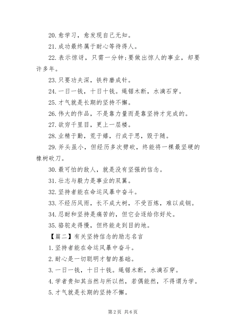 有关坚持信念的励志名言_第2页