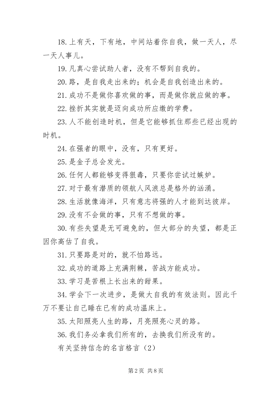 有关坚持信念的名言格言_第2页