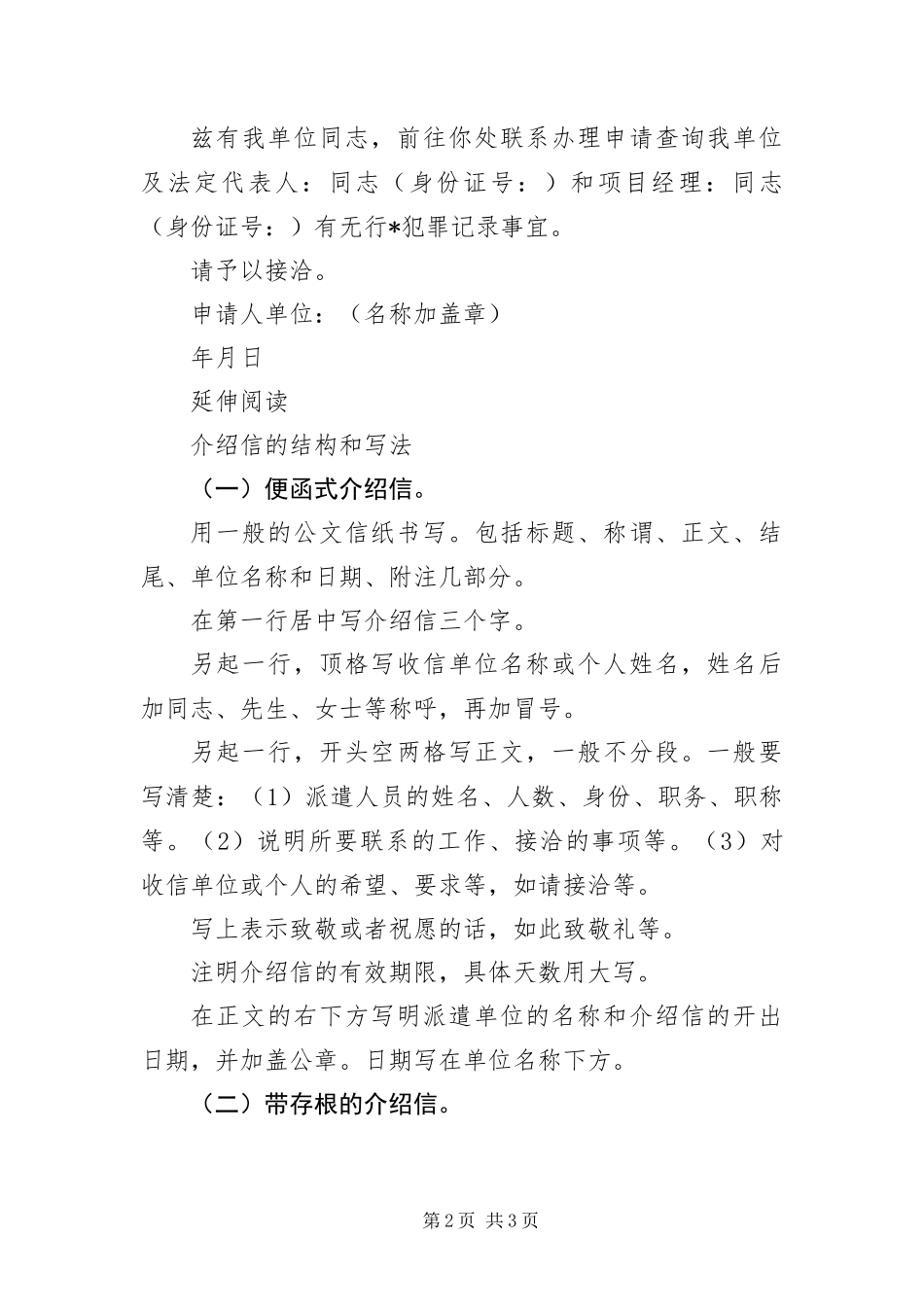 有关检察院介绍信范本三篇_第2页