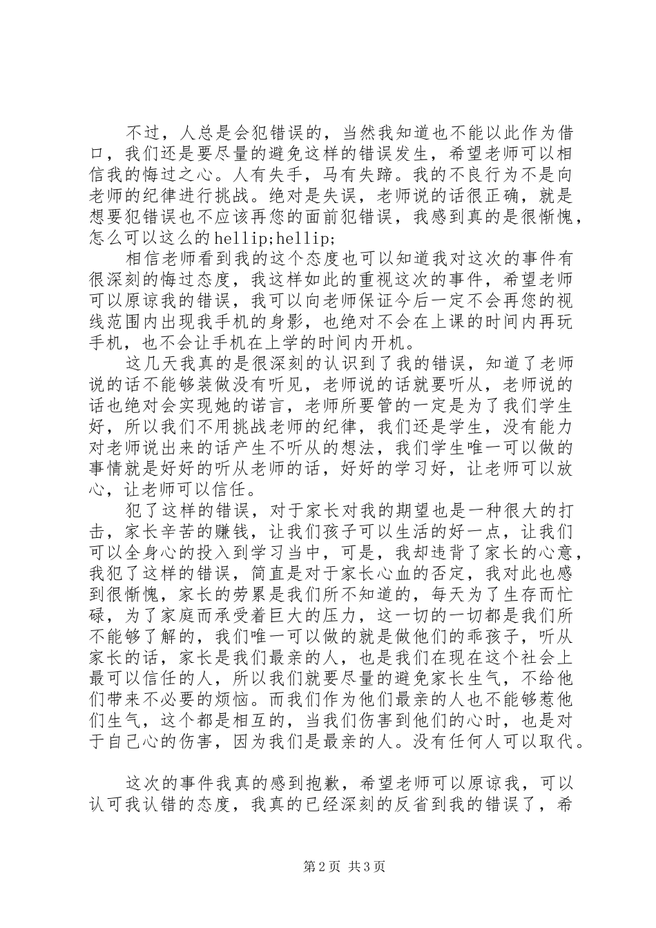 有关检讨书违纪方面_第2页