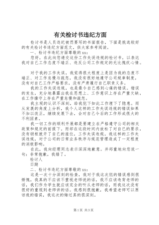 有关检讨书违纪方面