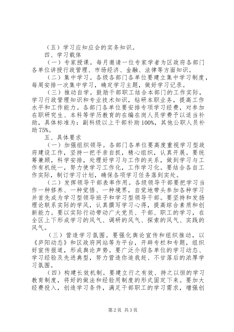 有关建设学习型政府的实施建议_第2页