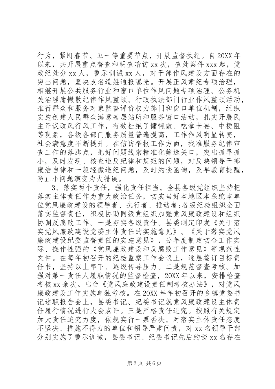 有关践行四种形态的调研报告_第2页